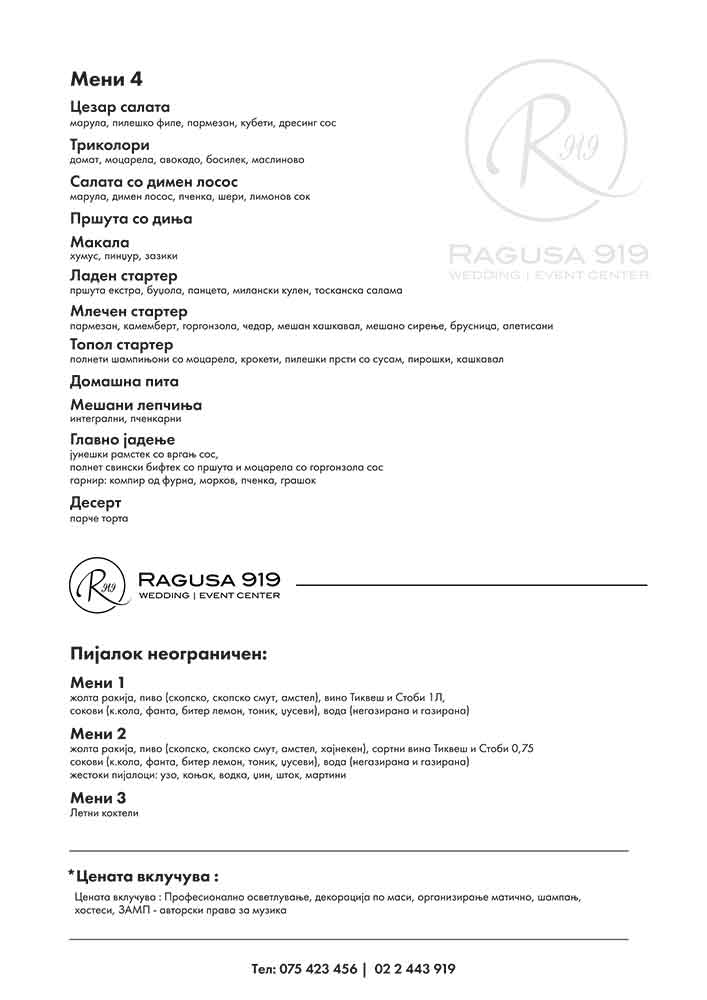 Ресторан Рагуза 919 menu